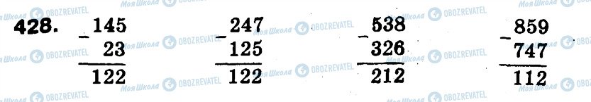 ГДЗ Математика 3 клас сторінка 428