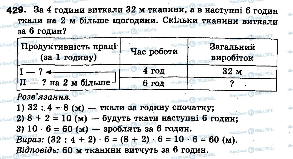 ГДЗ Математика 3 клас сторінка 429