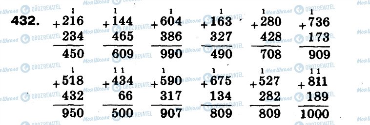 ГДЗ Математика 3 клас сторінка 432