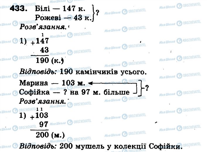 ГДЗ Математика 3 класс страница 433