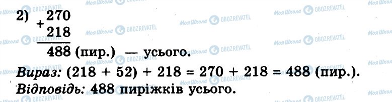 ГДЗ Математика 3 клас сторінка 434