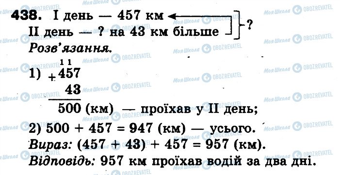 ГДЗ Математика 3 клас сторінка 438