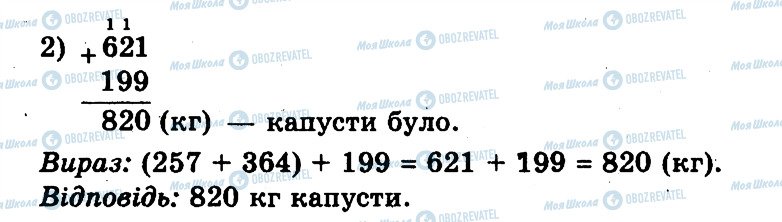 ГДЗ Математика 3 клас сторінка 444