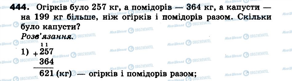 ГДЗ Математика 3 клас сторінка 444