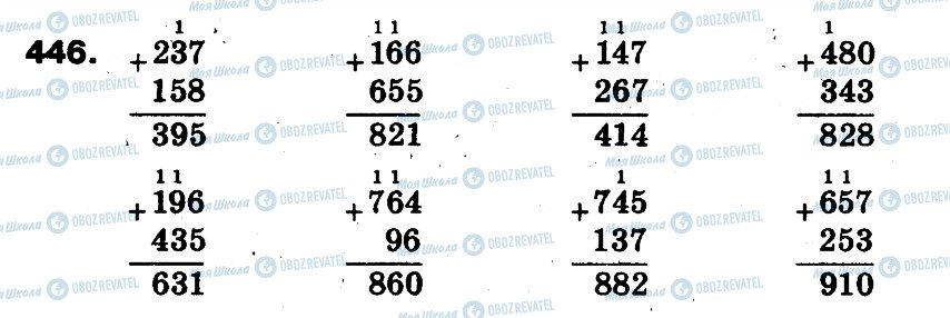 ГДЗ Математика 3 класс страница 446