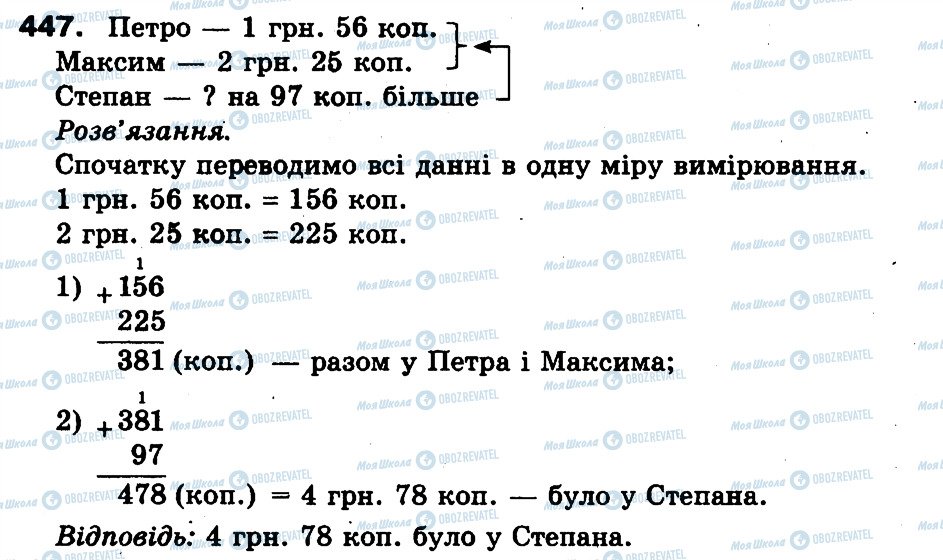 ГДЗ Математика 3 класс страница 447