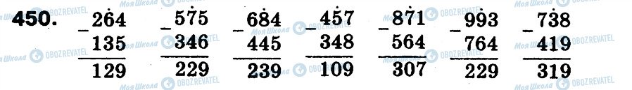 ГДЗ Математика 3 клас сторінка 450
