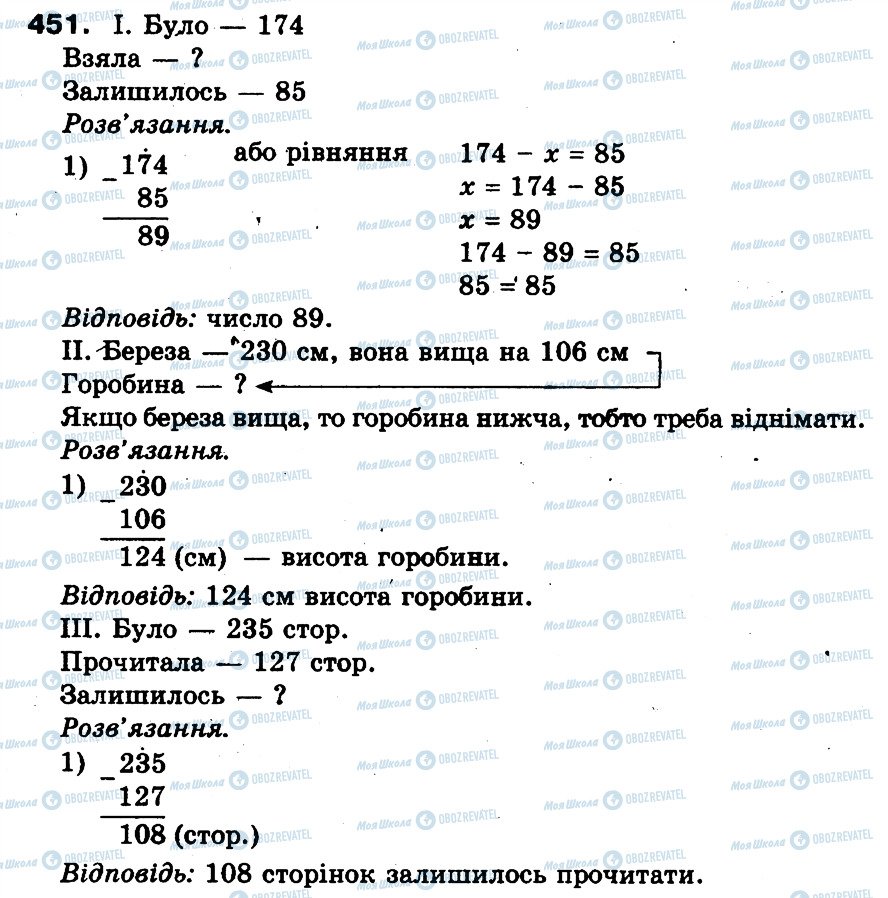 ГДЗ Математика 3 клас сторінка 451