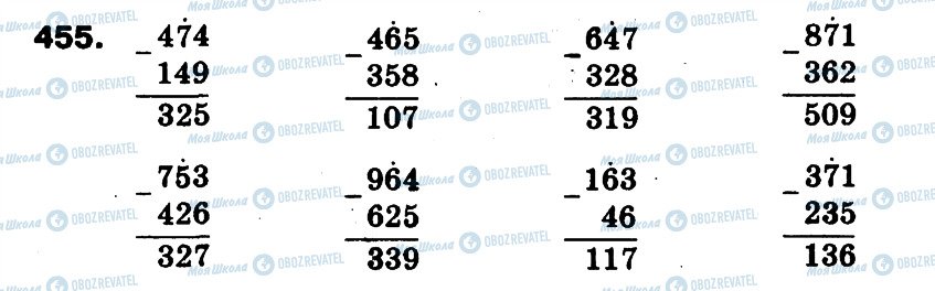 ГДЗ Математика 3 класс страница 455