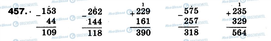 ГДЗ Математика 3 клас сторінка 457