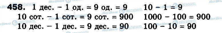 ГДЗ Математика 3 класс страница 458