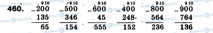 ГДЗ Математика 3 класс страница 460