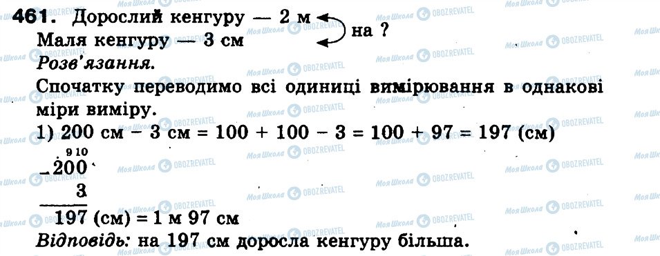 ГДЗ Математика 3 класс страница 461