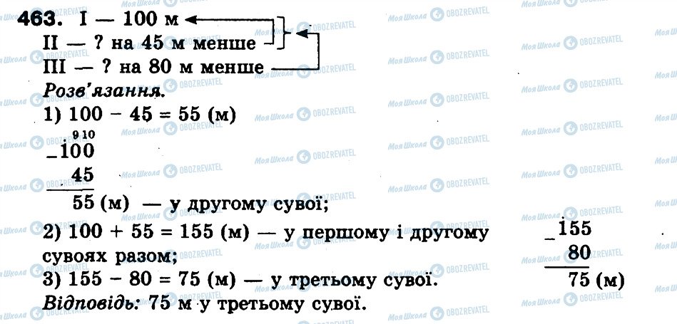 ГДЗ Математика 3 клас сторінка 463