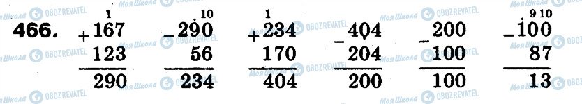 ГДЗ Математика 3 класс страница 466