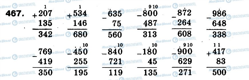 ГДЗ Математика 3 класс страница 467