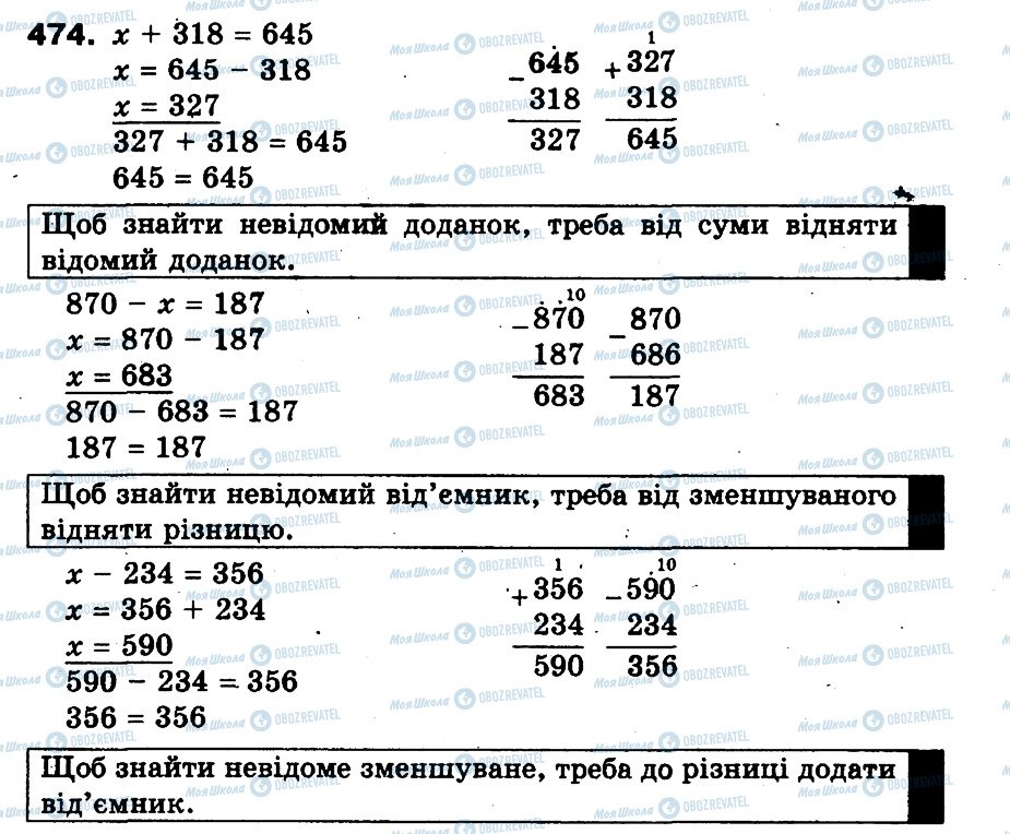 ГДЗ Математика 3 клас сторінка 474