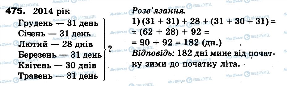 ГДЗ Математика 3 клас сторінка 475