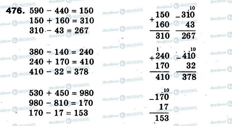 ГДЗ Математика 3 класс страница 476