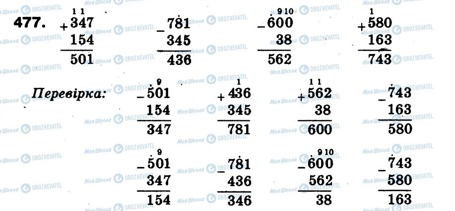 ГДЗ Математика 3 клас сторінка 477