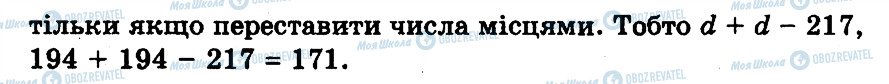 ГДЗ Математика 3 класс страница 479