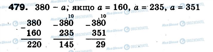 ГДЗ Математика 3 клас сторінка 479