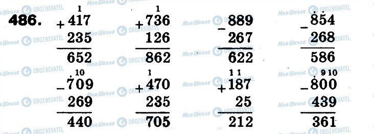 ГДЗ Математика 3 класс страница 486