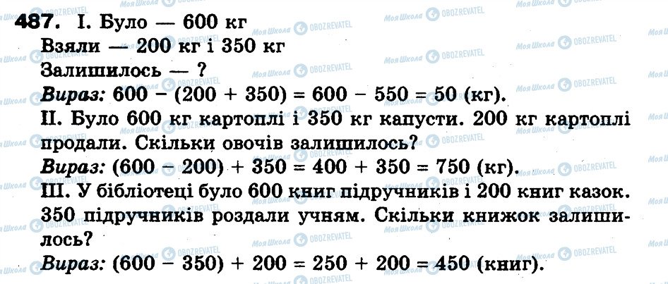 ГДЗ Математика 3 класс страница 487