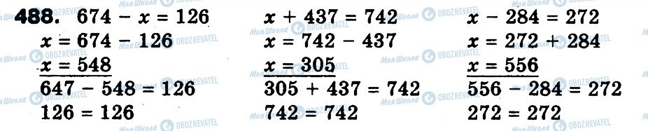 ГДЗ Математика 3 класс страница 488