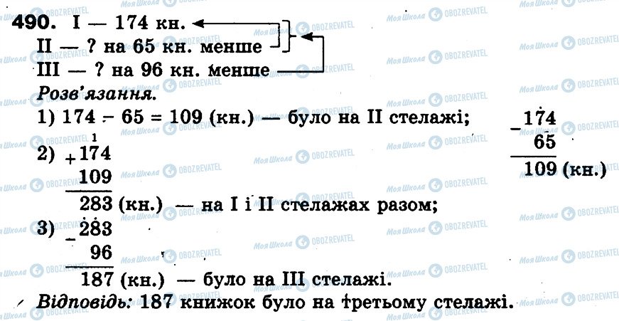 ГДЗ Математика 3 класс страница 490