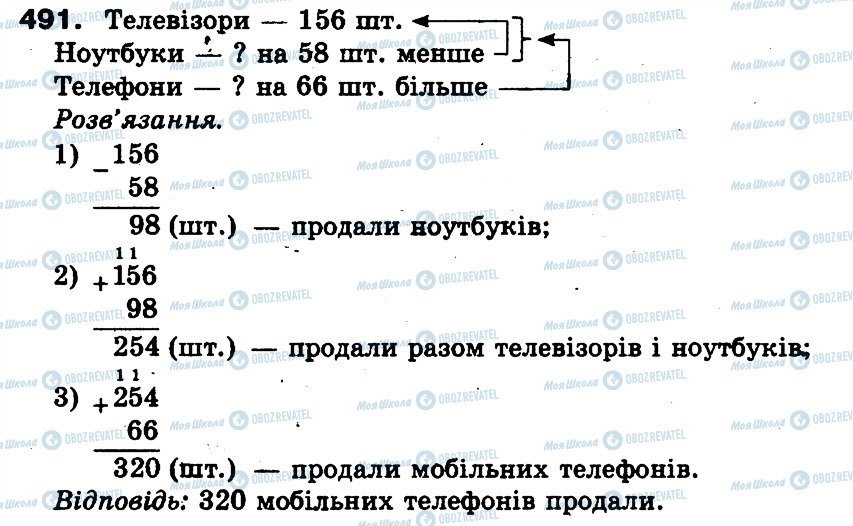 ГДЗ Математика 3 клас сторінка 491