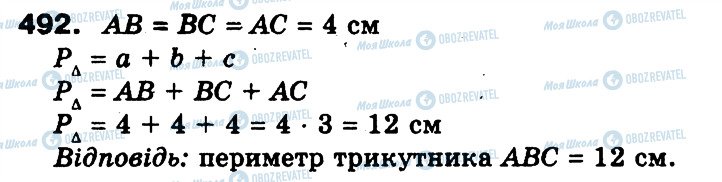 ГДЗ Математика 3 клас сторінка 492