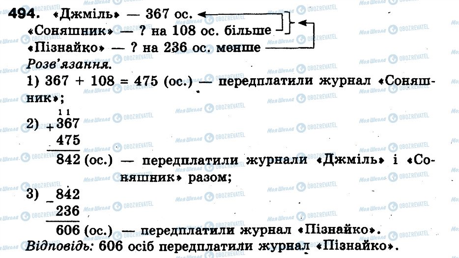 ГДЗ Математика 3 клас сторінка 494