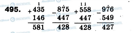 ГДЗ Математика 3 класс страница 495
