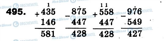 ГДЗ Математика 3 клас сторінка 495