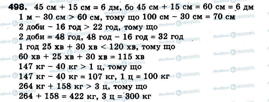 ГДЗ Математика 3 клас сторінка 498