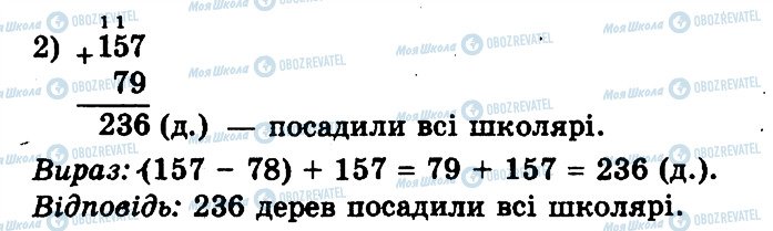 ГДЗ Математика 3 клас сторінка 499