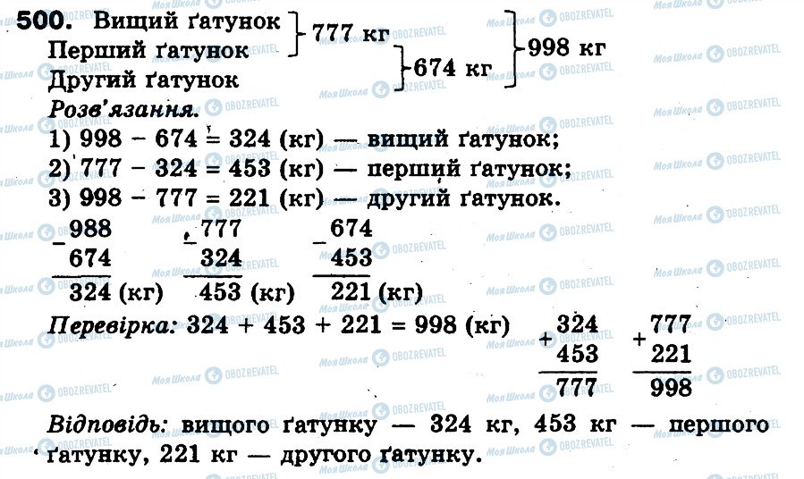 ГДЗ Математика 3 класс страница 500