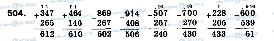 ГДЗ Математика 3 клас сторінка 504