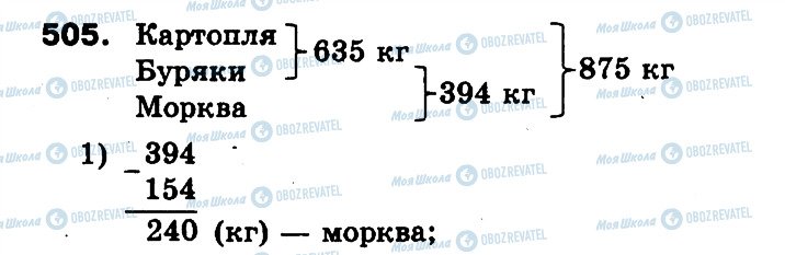 ГДЗ Математика 3 класс страница 505