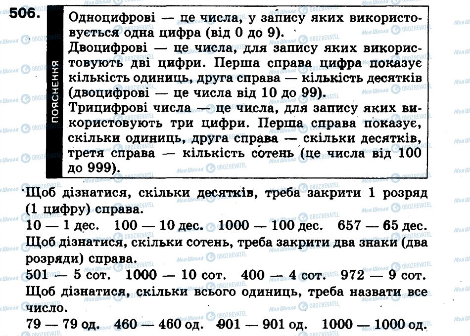 ГДЗ Математика 3 клас сторінка 506