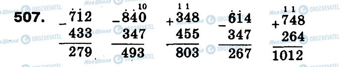 ГДЗ Математика 3 клас сторінка 507
