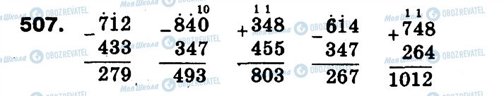 ГДЗ Математика 3 класс страница 507