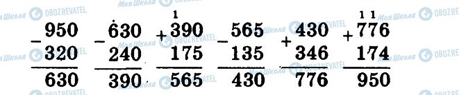 ГДЗ Математика 3 клас сторінка 509