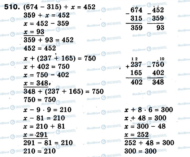 ГДЗ Математика 3 класс страница 510