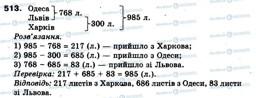 ГДЗ Математика 3 класс страница 513
