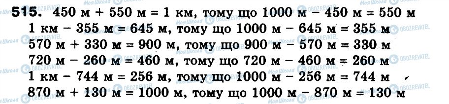ГДЗ Математика 3 клас сторінка 515