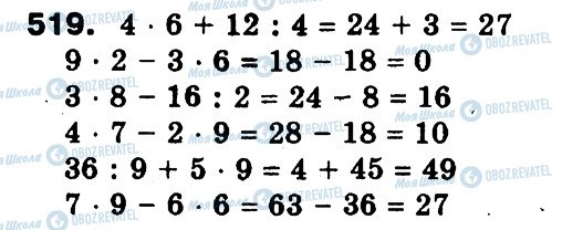 ГДЗ Математика 3 класс страница 519