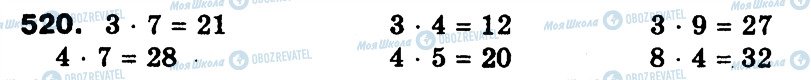 ГДЗ Математика 3 класс страница 520