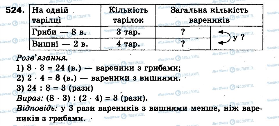 ГДЗ Математика 3 класс страница 524